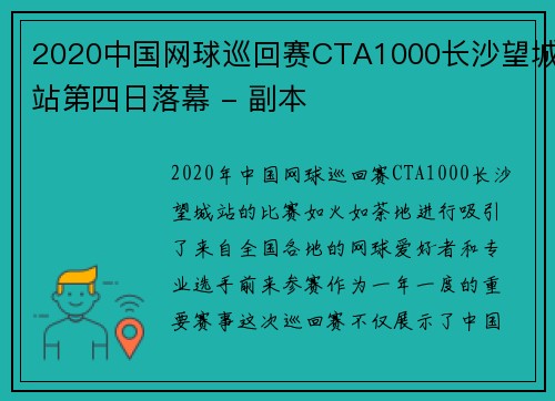 2020中国网球巡回赛CTA1000长沙望城站第四日落幕 - 副本